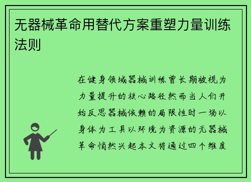 无器械革命用替代方案重塑力量训练法则