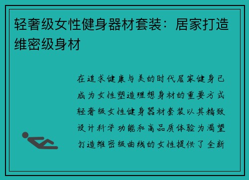 轻奢级女性健身器材套装：居家打造维密级身材
